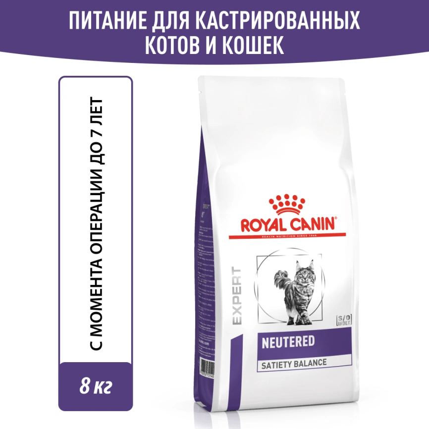 Сухой корм Royal Canin Neutered Satiety Balance для кастрированных котов и стерилизованных кошек до 7 лет, 8 кг фото 11
