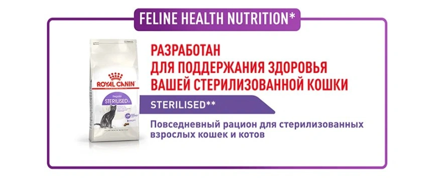 Сухой корм Royal Canin Sterilised для кастрированных котов и стерилизованных кошек, 1.2 кг фото 19