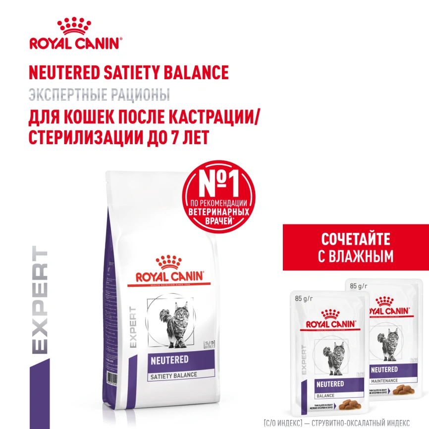 Сухой корм Royal Canin Neutered Satiety Balance для кастрированных котов и стерилизованных кошек до 7 лет, 300 г фото 17