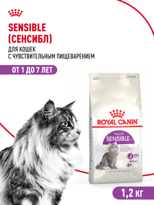 Сухой корм Royal Canin Sensible для кошек, 1.2 кг фото 16