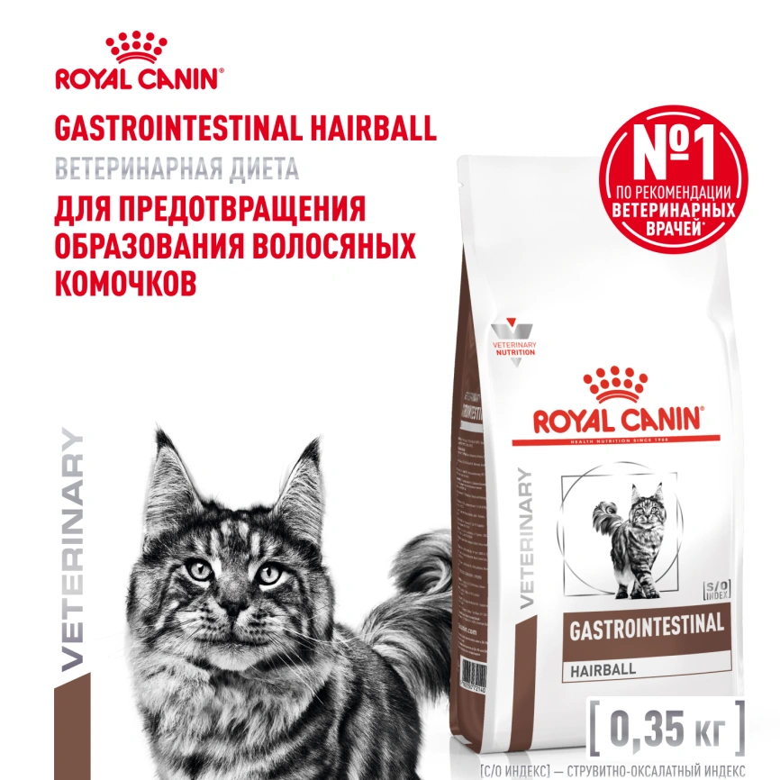 Сухой корм Royal Canin Gastrointestinal Hairball для кошек, 350 г фото 1
