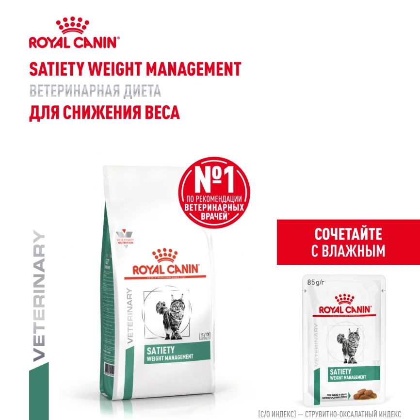Сухой корм Royal Canin Satiety Weight Management для кошек для снижение веса, 3.5 кг фото 18