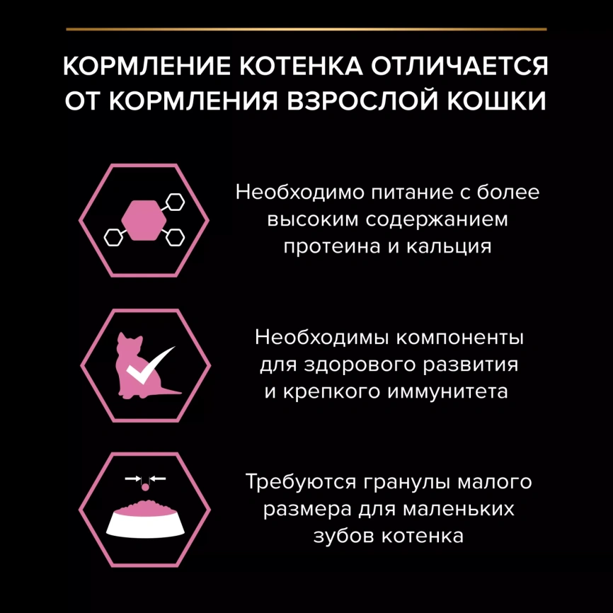 Сухой корм PRO PLAN Turkey для котят с чувствительным пищеварением или с особыми предпочтениями в еде, с высоким содержанием индейки, 400 г фото 2