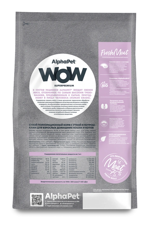Сухой корм ALPHAPET WOW Superpremium Duck &amp; Giblets для взрослых домашних кошек и котов, с уткой и потрошками, 7 кг фото 2