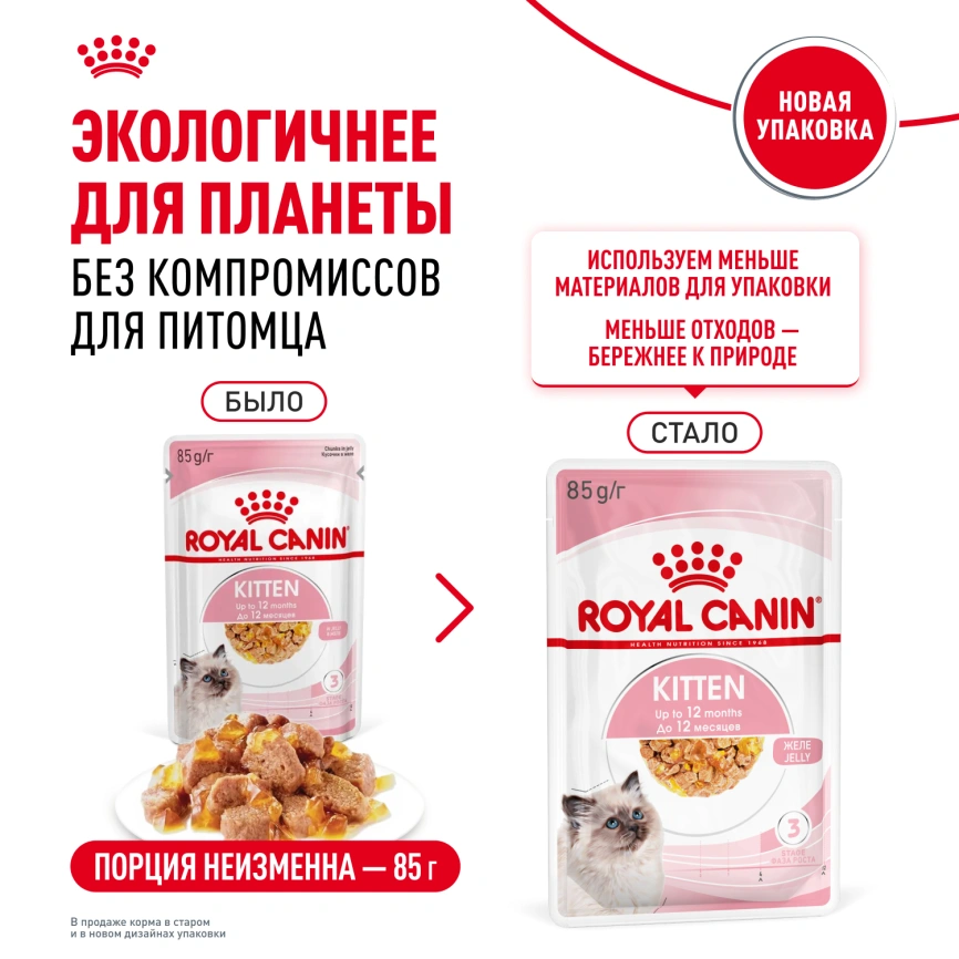 Влажный корм Royal Canin Kitten Sterilised в желе для стерилизованных котят до 12 месяцев, пауч, 85 г фото 9