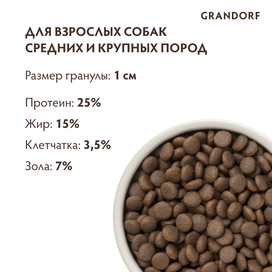 Сухой корм Grandorf 4 Meat Probiotic Med & Maxi Четыре вида мяса для взрослых собак средних и крупных пород, 10 кг фото 9