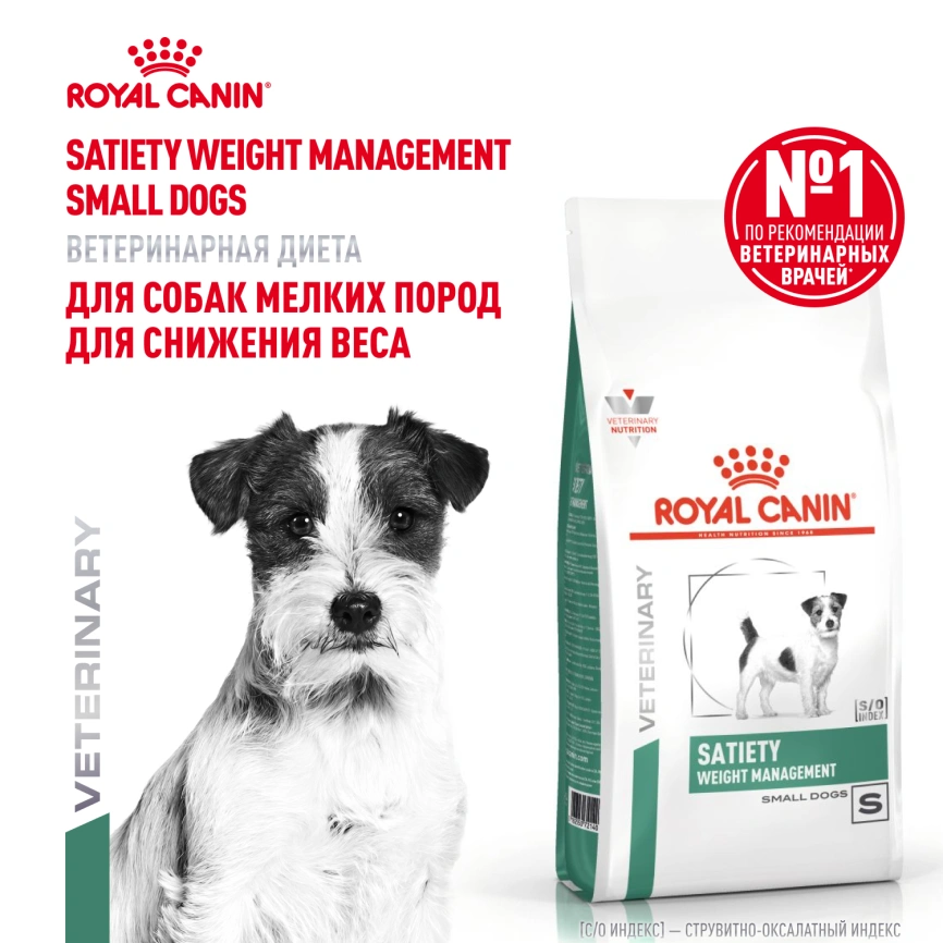 Сухой корм Royal Canin Satiety Small Dogs для собак мелких пород для снижение веса, 1.5 кг фото 13