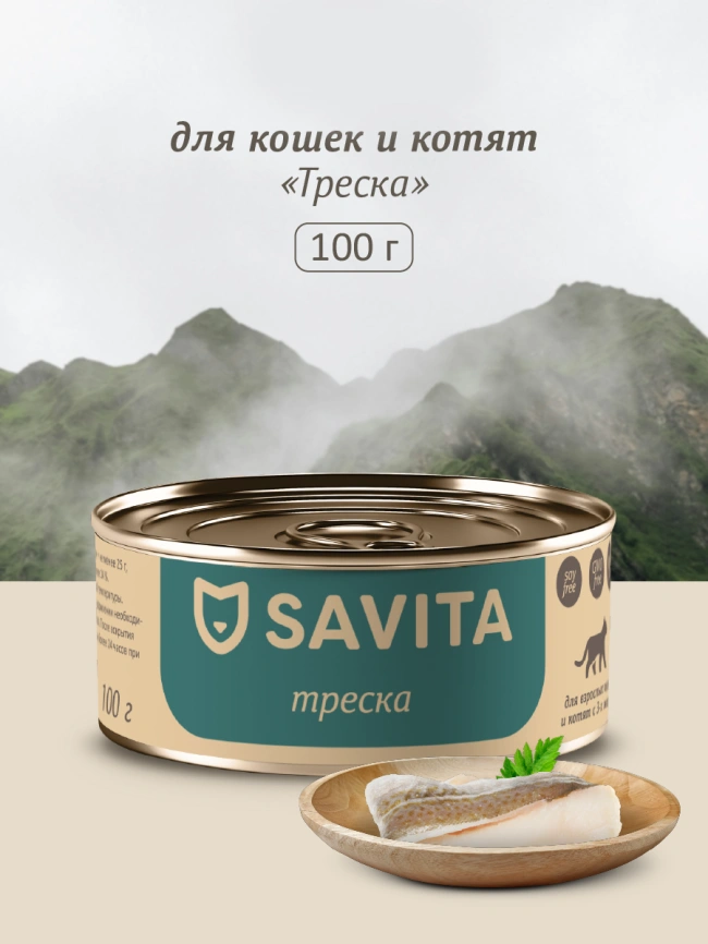 Влажный корм SAVITA для кошек и котят с треской, 100 г фото 1