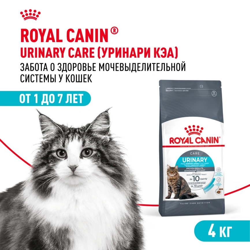 Сухой корм Royal Canin Urinary Care для кошек для профилактика МКБ, 4 кг фото 1