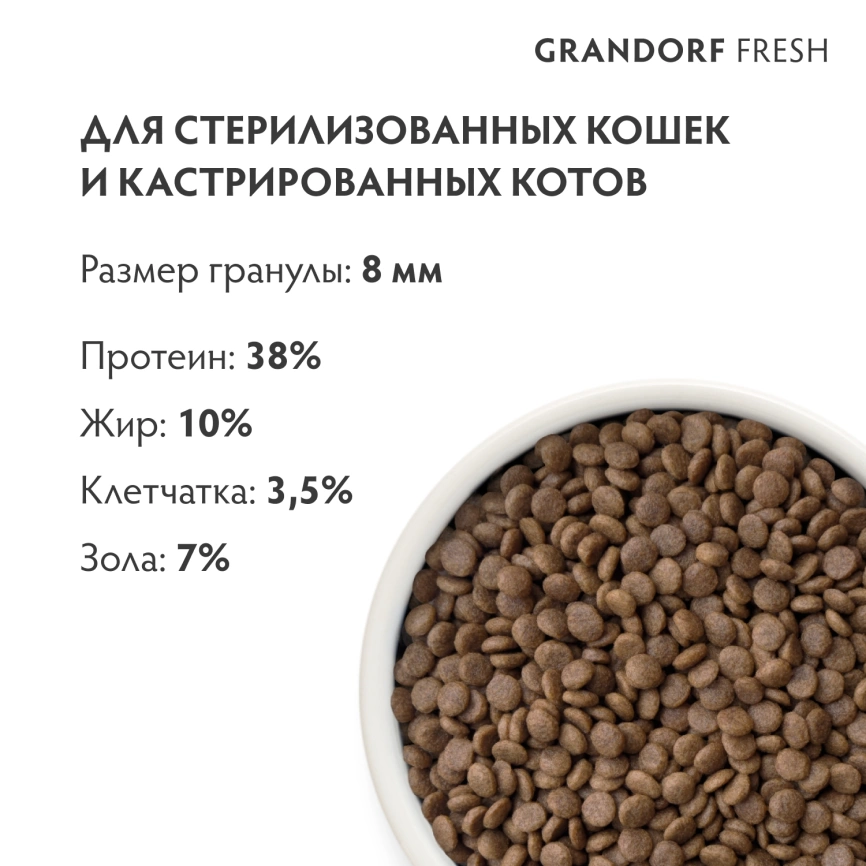 Сухой корм Grandorf Fresh Cat для стерилизованных кошек диетическая формула для особо аллергичных кошек индейка с бататом 400 г фото 9