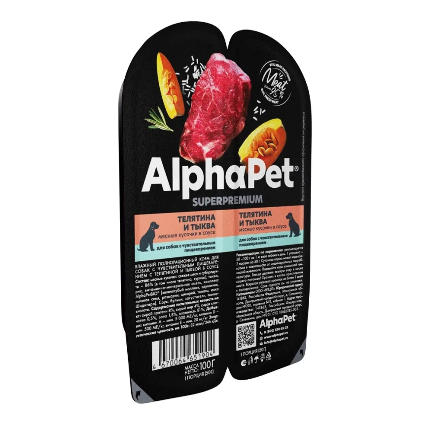 Влажный корм ALPHAPET Superpremium ламистер Veal &amp; Pumpkin для собак, с чувствительным пищеварением, с телятиной и тыквой, 100 г фото 2