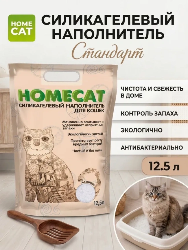 Наполнитель Homecat для кошачьих туалетов, Стандарт силикагелевый без запаха, 12,5 л фото 4