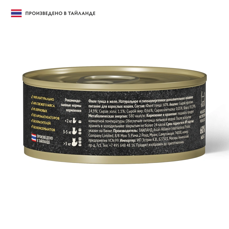 Влажный корм консервы Grandorf Fresh для кошек филе тунца в желе, 70 г фото 2