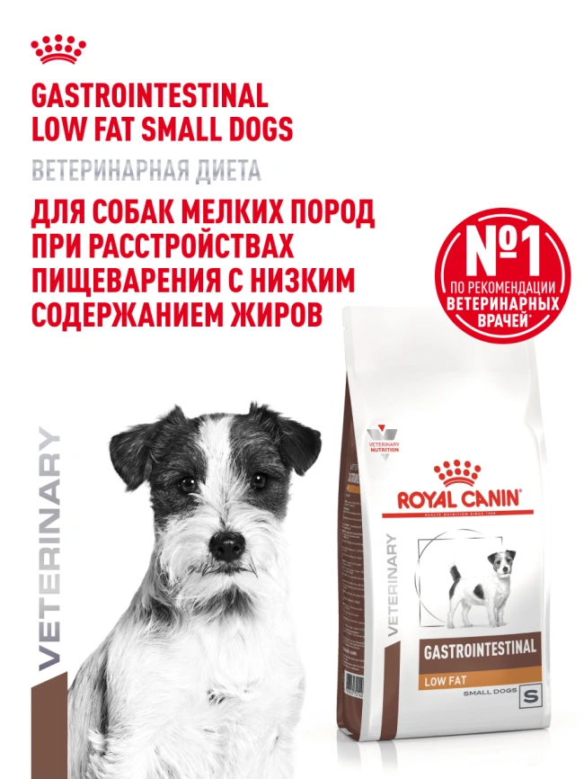 Сухой корм Royal Canin Gastrointestinal Low Fat Small Dogs для собак, 3 кг фото 14
