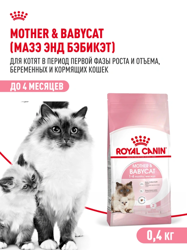 Сухой корм Royal Cаnin Mother & Babycat для котят, беременных и лактирующих кошек, 400 г фото 13