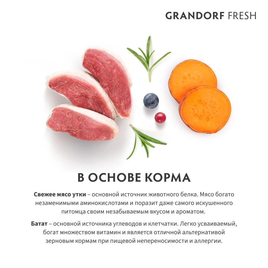 Сухой корм Grandorf Fresh Cat для взрослых кошек диетическая формула для особо аллергичных кошек утка с бататом 400 г фото 6