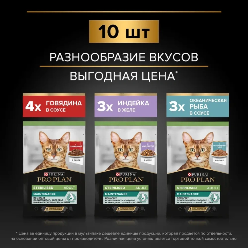 Влажный корм PRO PLAN Nutri Savour Beef, Turkey & Ocean Fish для стерилизованных кошек и кастрированных котовс говядиной в соусе; вкусные кусочки, с индейкой, в желе, с океанической рыбой в соусе набор MIX фото 2
