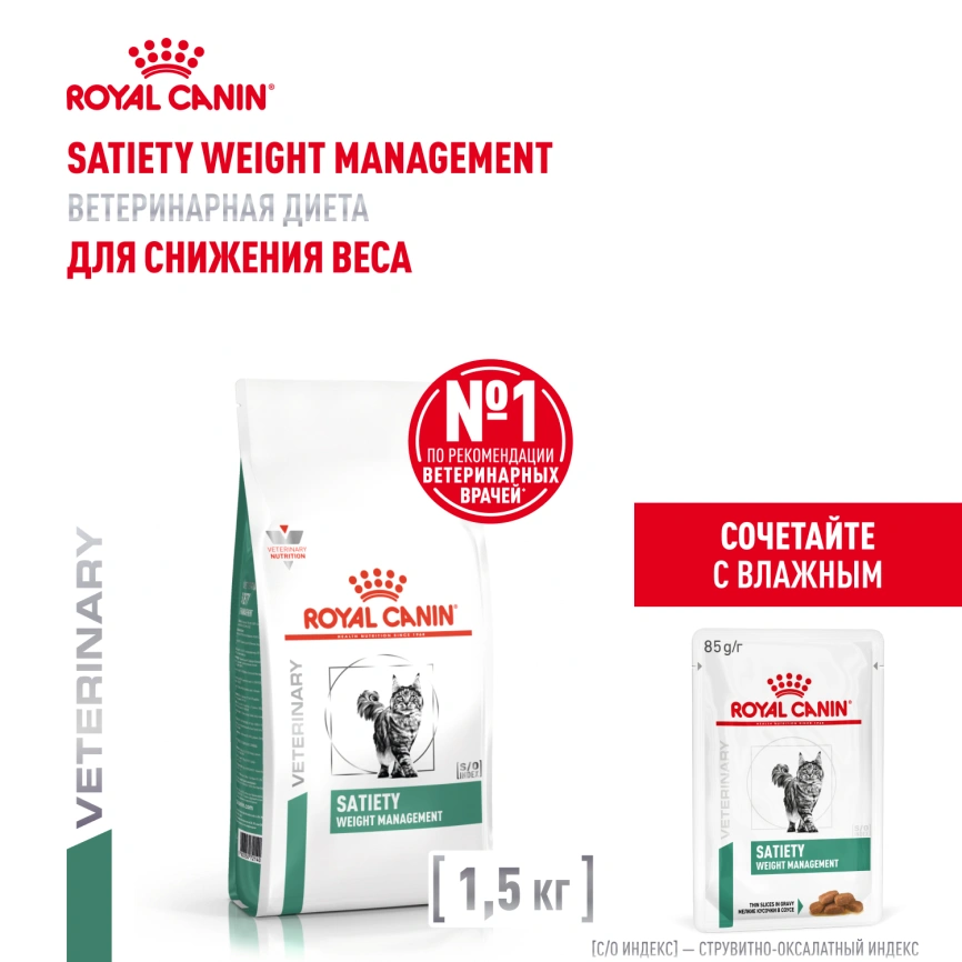 Сухой корм Royal Canin Satiety Weight Management для кошек для снижение веса, 1.5 кг фото 17