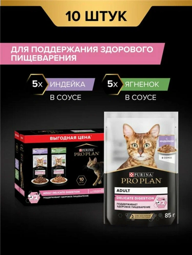 Влажный корм PRO PLAN Nutri Savour Turkey & Lamb для взрослых кошек с чувствительным пищеварением или особыми предпочтениями в еде, с индейкой в соусе, с ягненком в соусе набор MIX фото 1
