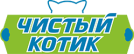 Чистый Котик