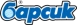 БАРСИК